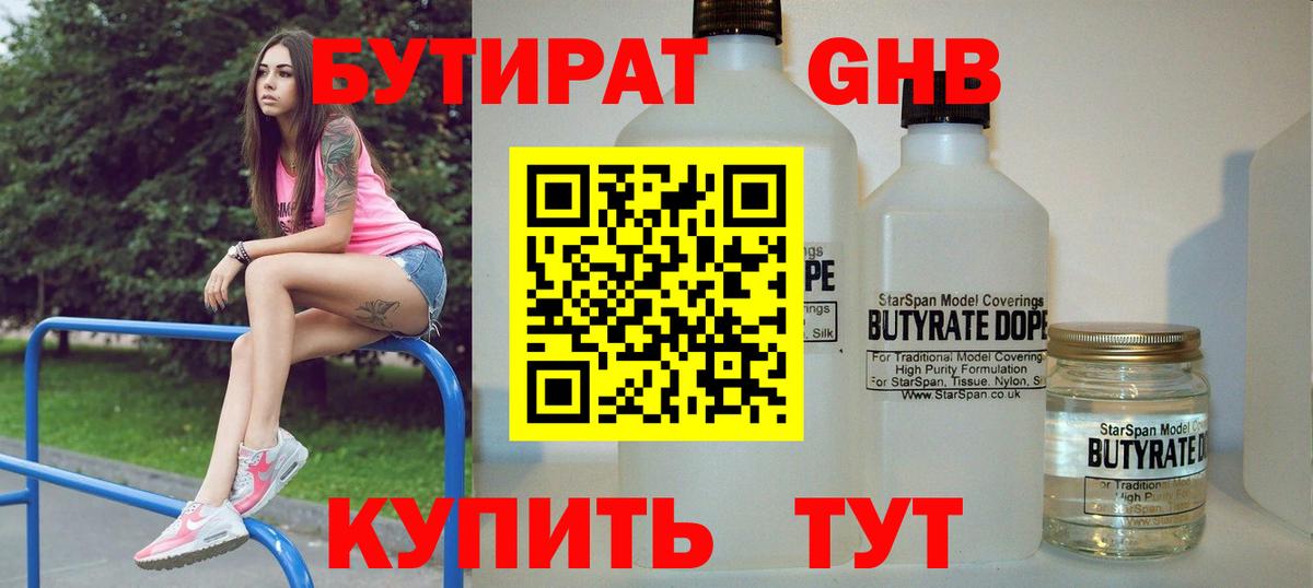 Аргун  Бутират бутандиол  Вход с VPN 