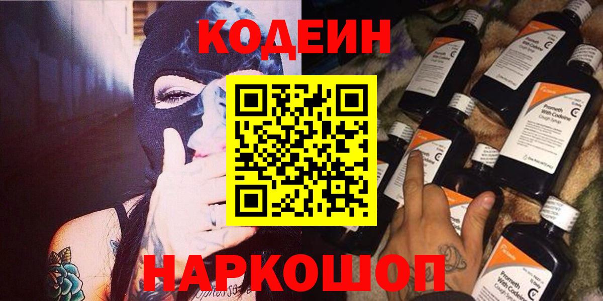 Кодеин Purple Drank  Вход с VPN  Аргун  Кодеин Purple Drank 