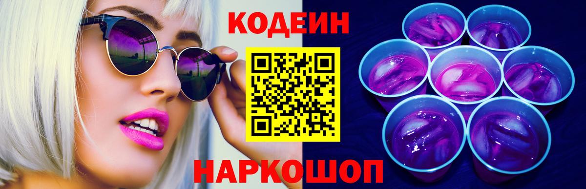 Кодеин напиток Lean (лин) Аргун
