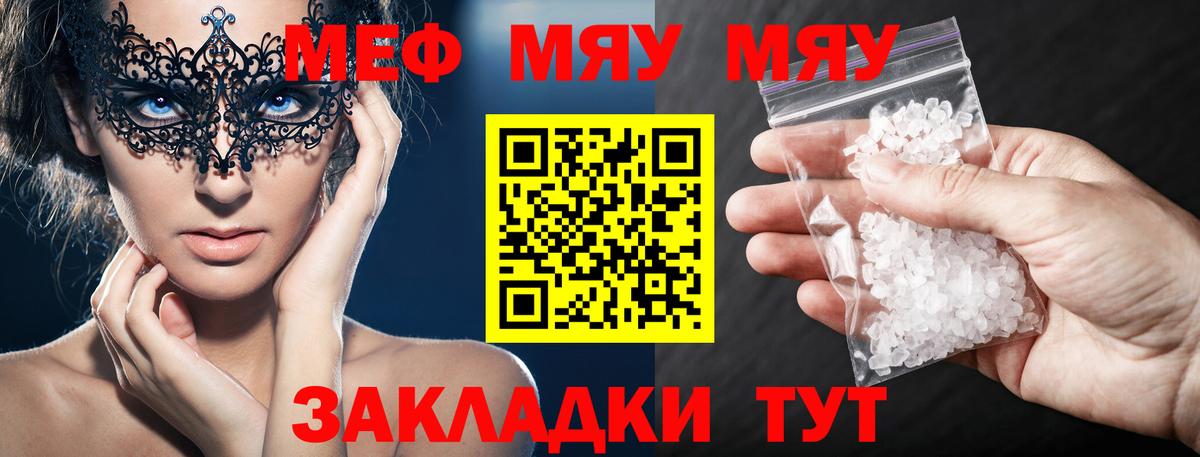 Аргун  Меф  МЯУ-МЯУ  Вход с VPN  Меф мяу мяу 